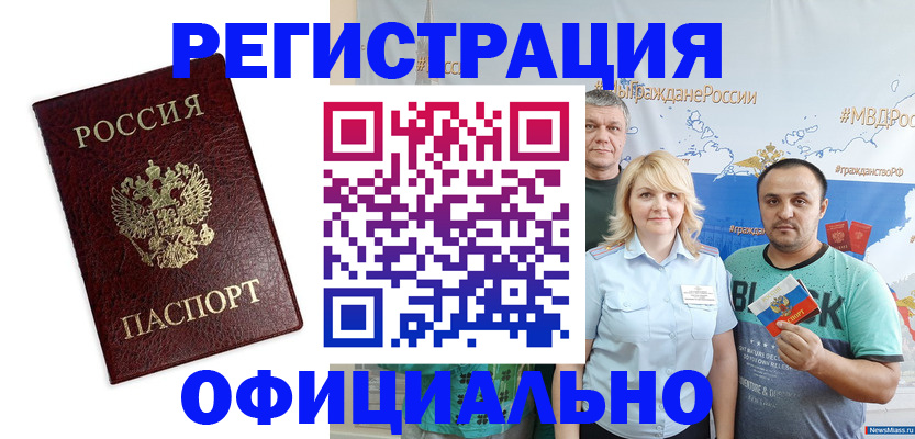 прописка для работы в Нижнекамске