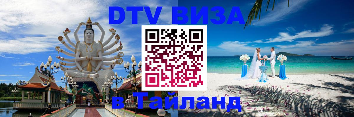 ДТВ VISA Тайланд для фрилансеров Нижнекамск 